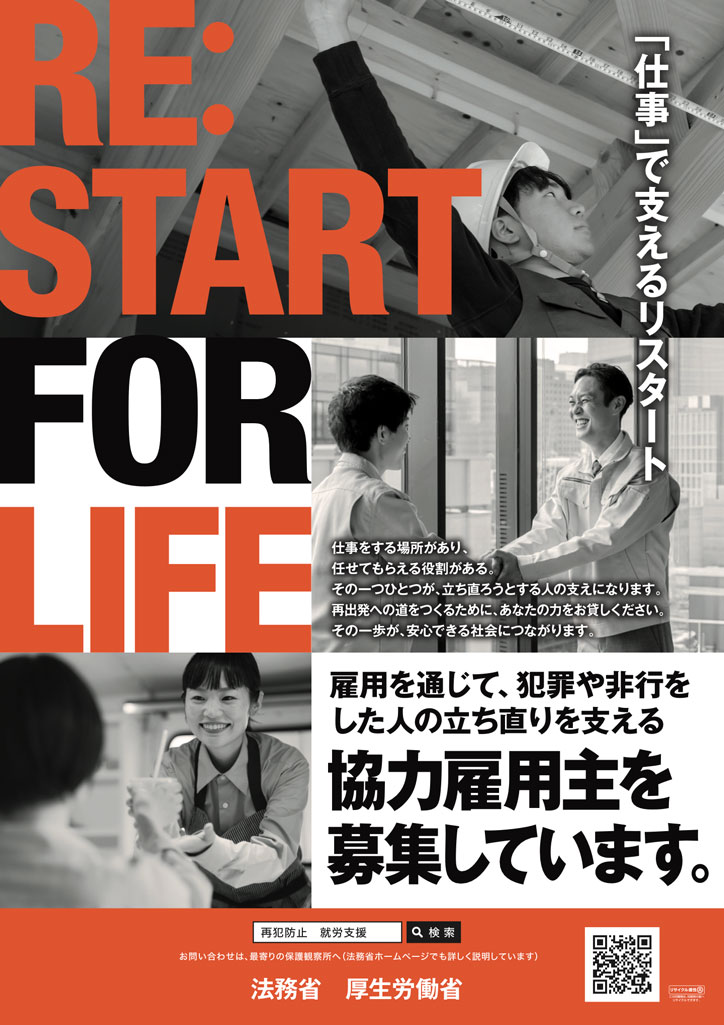 協力雇用主を募集しています